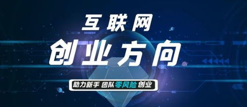 00后创业选什么加盟项目好？小本项目推荐