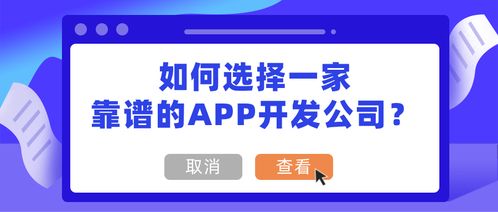 如何选择靠谱的APP项目投资平台？