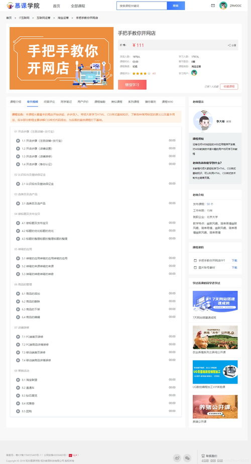 慕课网上的Django课程，如何助力项目设计？