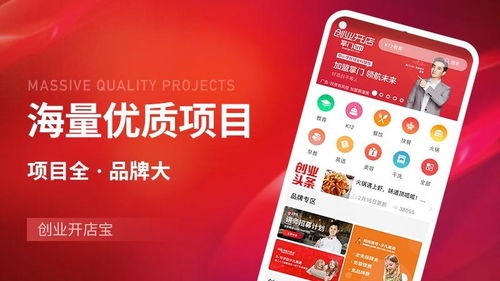 0元开店项目靠谱吗？热门创业网推荐下载