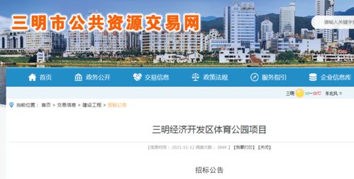 三水周口项目招标，你关注公示了吗？