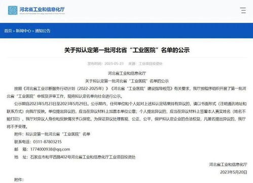 三河医院招标信息，官网查询渠道在哪？