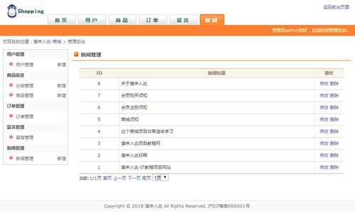 如何打造JSP购物网站页面？项目实践分享