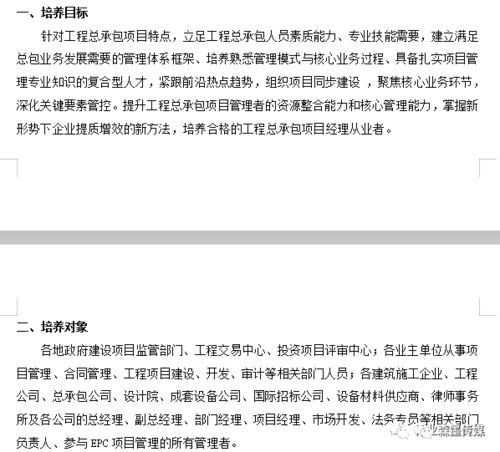 如何成为专业的EPC工程总包项目经理？