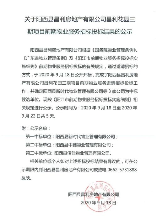 三灶房地产项目招标，哪个网站信息最全？