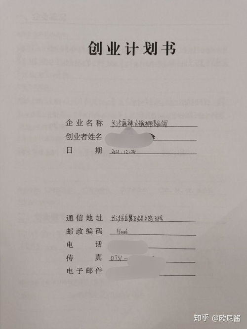 如何获取SYB创业项目计划书网盘资源？