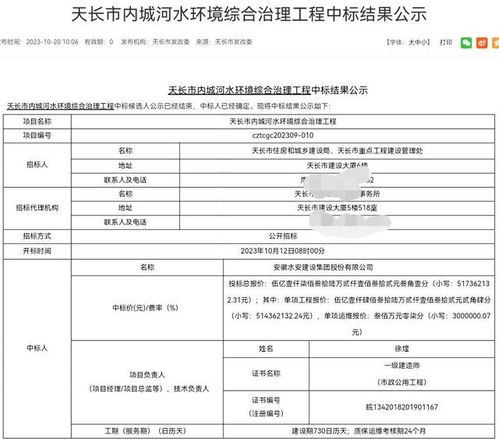 三亚智能化项目招标，中标公告何时发布？