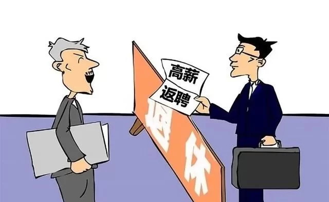 返聘算兼职吗？国企员工能兼职吗？规定有啥限制？