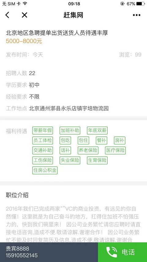 赶集网招聘兼职小时工信息赶集网官网入口在哪找？