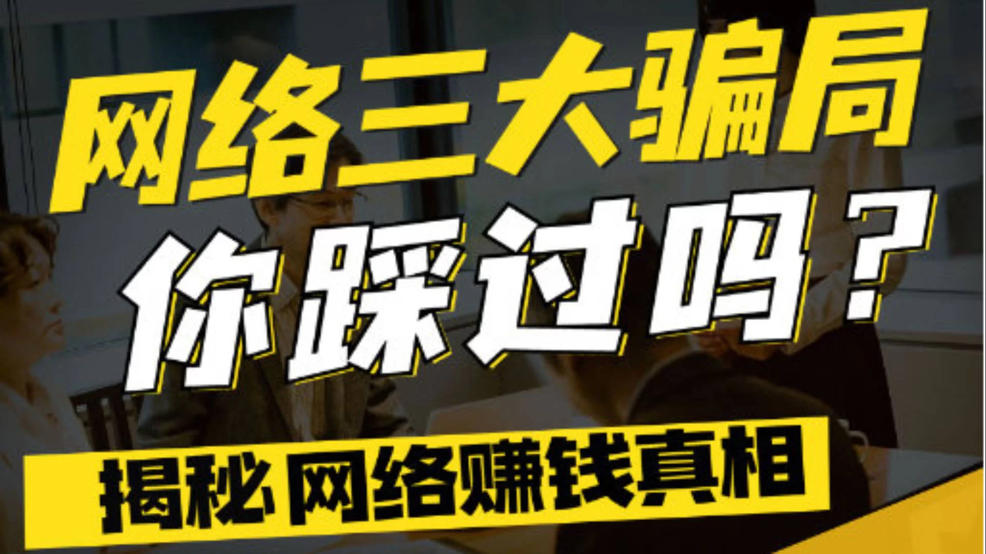 谁还没点副业？免费副业讲解视频专业又亲民在哪看？