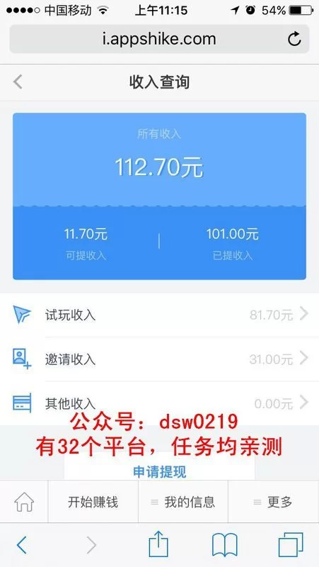 试玩兼职招聘靠谱吗？应用试玩兼职真相是真是假？