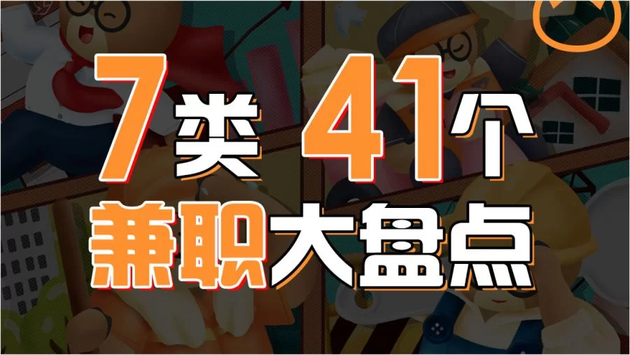 靠谱兼职去哪找，线下手工配音客服修图活哪里接？
