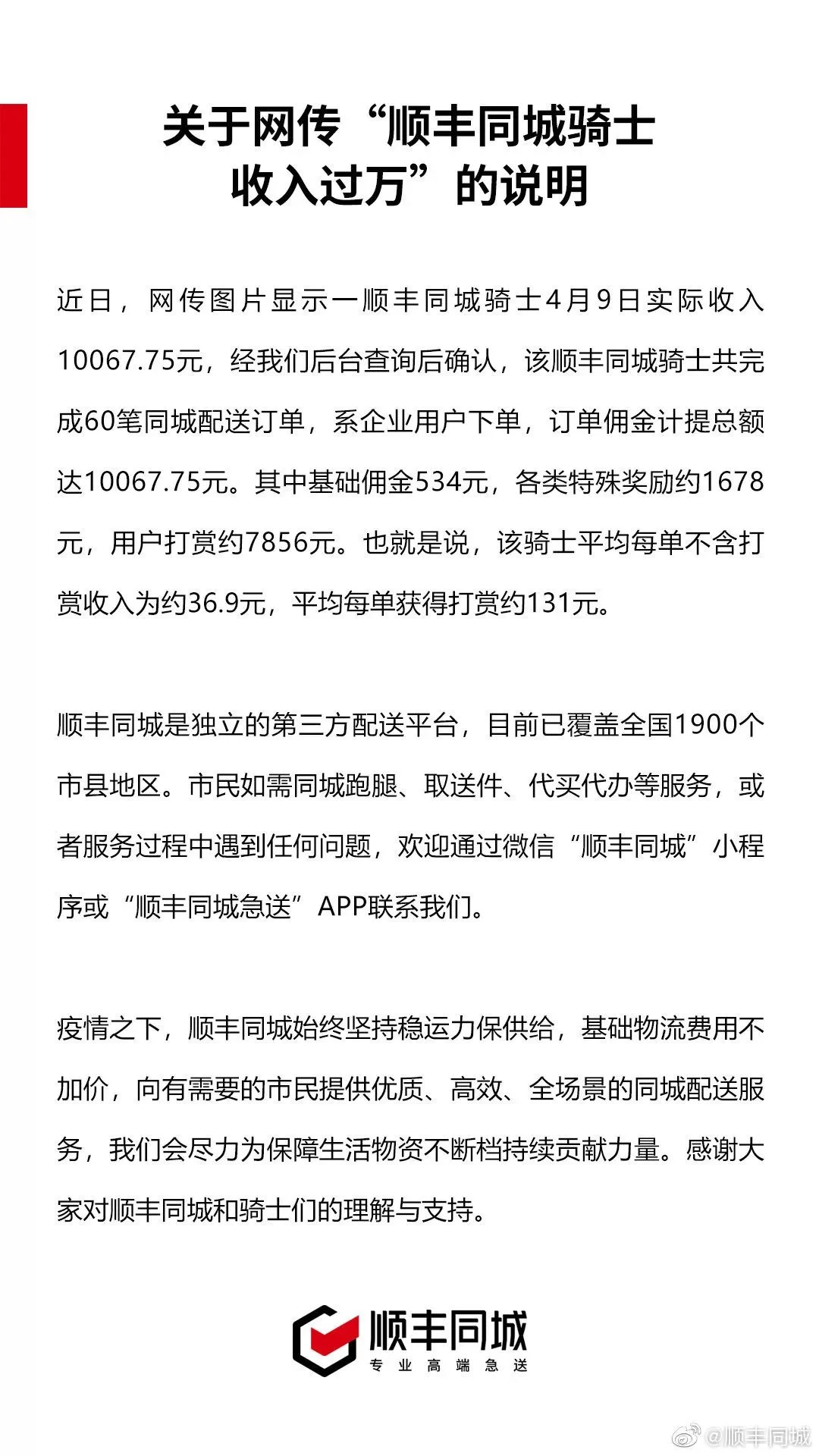 顺丰骑士兼职一天能赚多少，和闪送比哪个更赚钱？