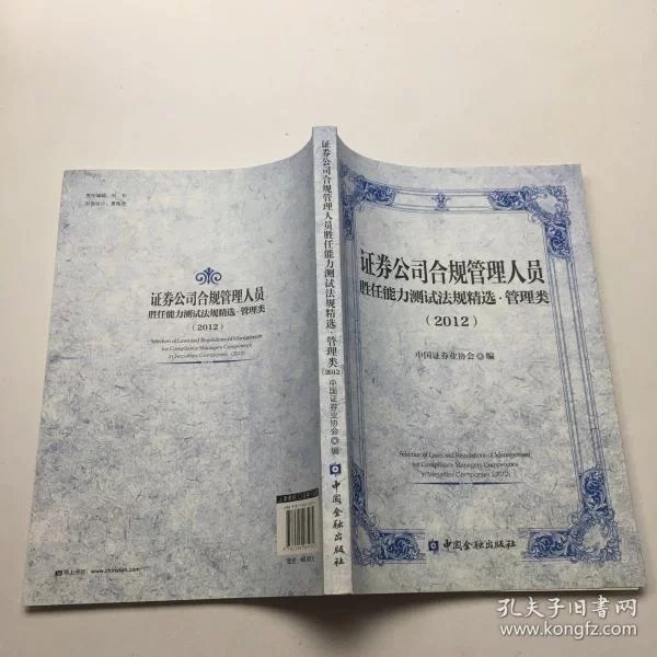 证券公司专兼职合规管理人员胜任能力，职责怎么管？