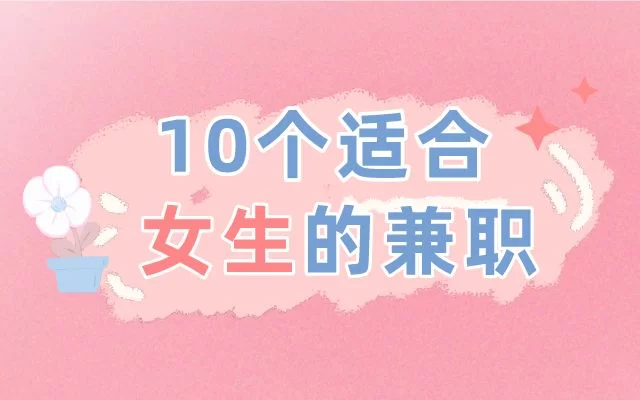 莱阳晚上兼职副业,晚上2-3小时在家做什么适合小白?