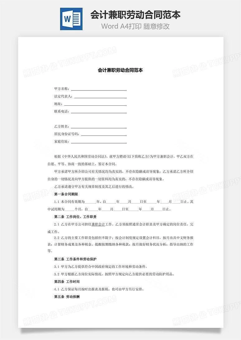 聘用不用坐班的兼职会计，考勤处理和合同要注意啥？