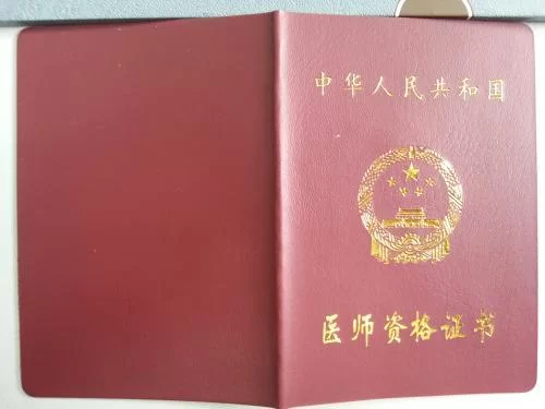 非医学专业如何考医师资格证？非全日制可以报考吗？