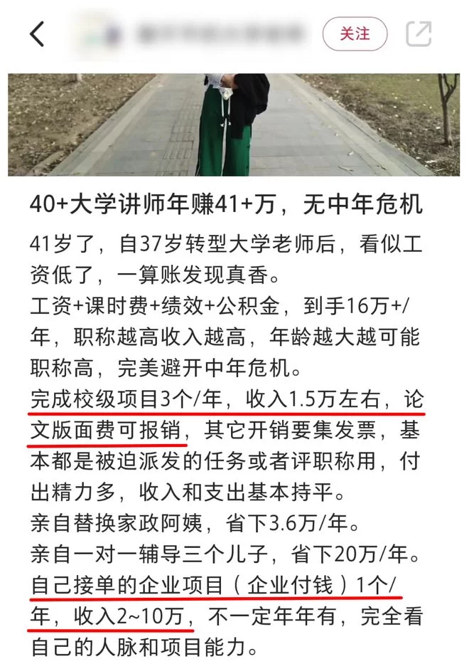 高校教师副业靠谱吗?这几个项目能兼顾工作还赚钱?
