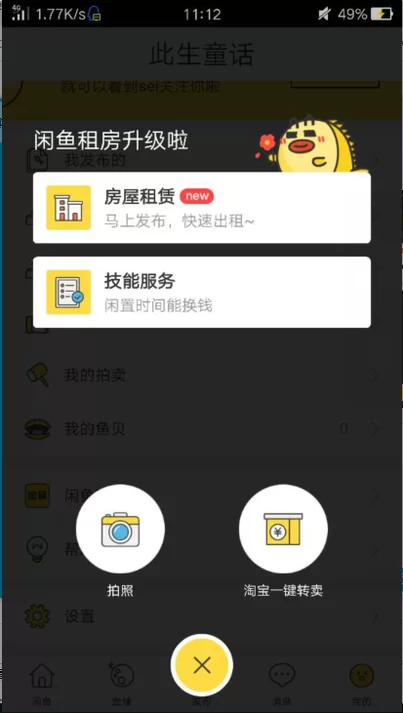 闲鱼兼职靠谱吗，新手如何操作，大家来分享经验？