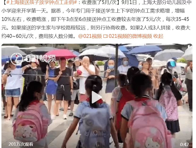 钟点工兼职接送孩子怎么收费？58同城附近好找吗？