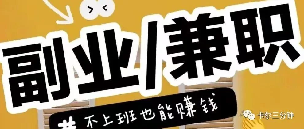 适合小白在家做的兼职副业晚上2-3小时能做些什么？