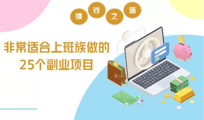 适合村干部上班族的副业有啥，农村搞点啥能多赚钱？