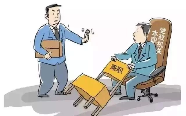 领导干部兼职取酬有啥说法？退休干部能兼职拿钱不？