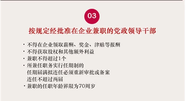 领导干部兼职政策具体有哪些，科技人员也能兼职吗？