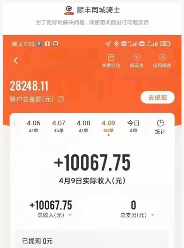 顺丰同城兼职一天能赚多少，其他兼职收入怎么样呢？