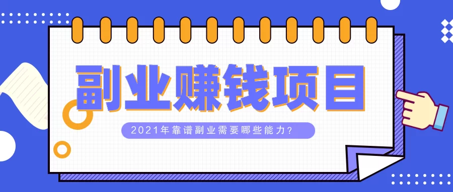 适合女性上班族的副业有哪些，做什么比较靠谱赚钱？