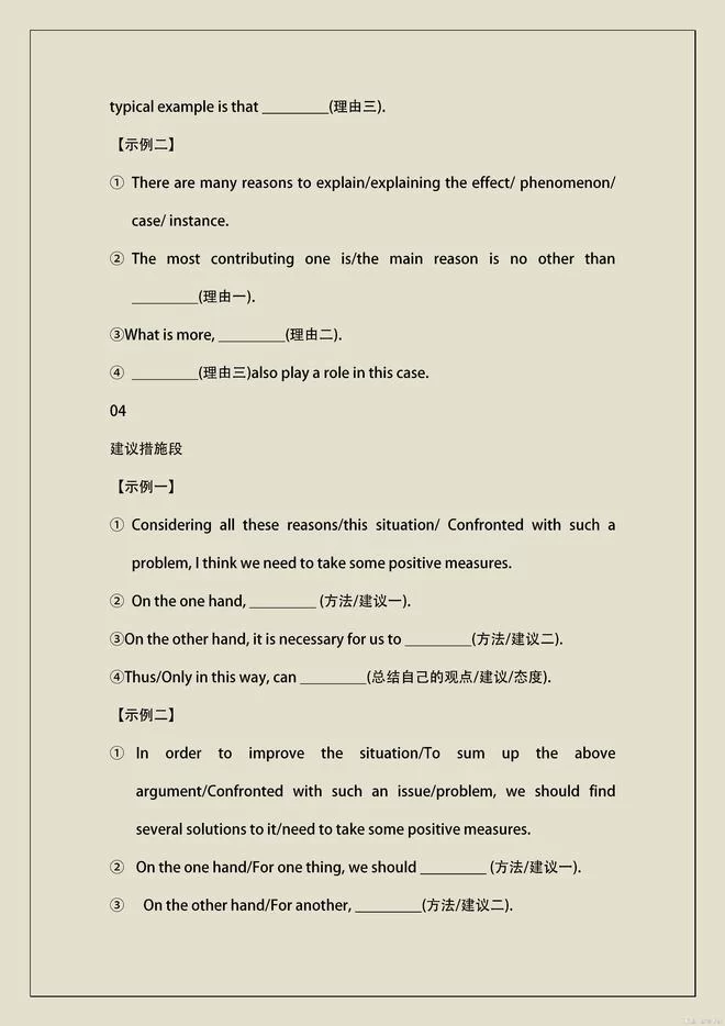 高中英语作文万能模板好用不？续写开头结尾咋整？