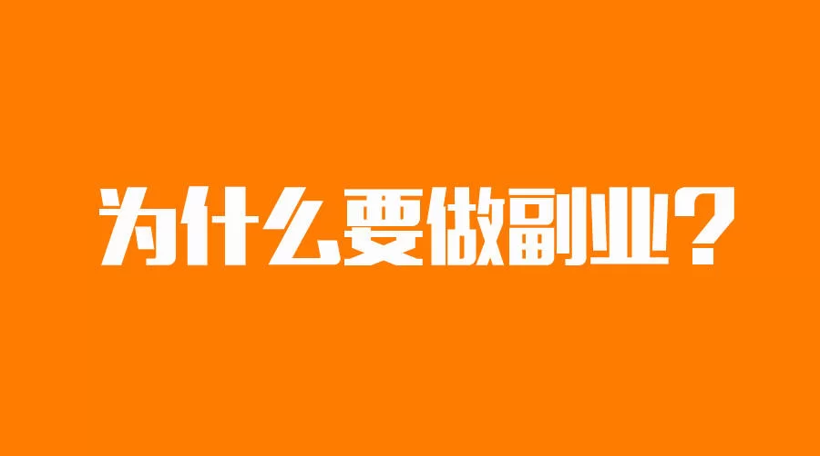适合女性上班族的副业有哪些，没经验也能轻松赚钱？