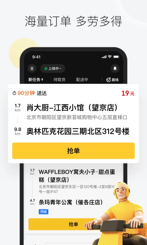 送外卖兼职靠谱吗，美团京东都支持，晚上也能跑吗？