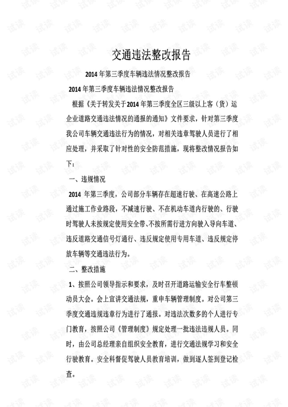 兼职受挫、违规取酬，整改报告和备案报告到底咋写？