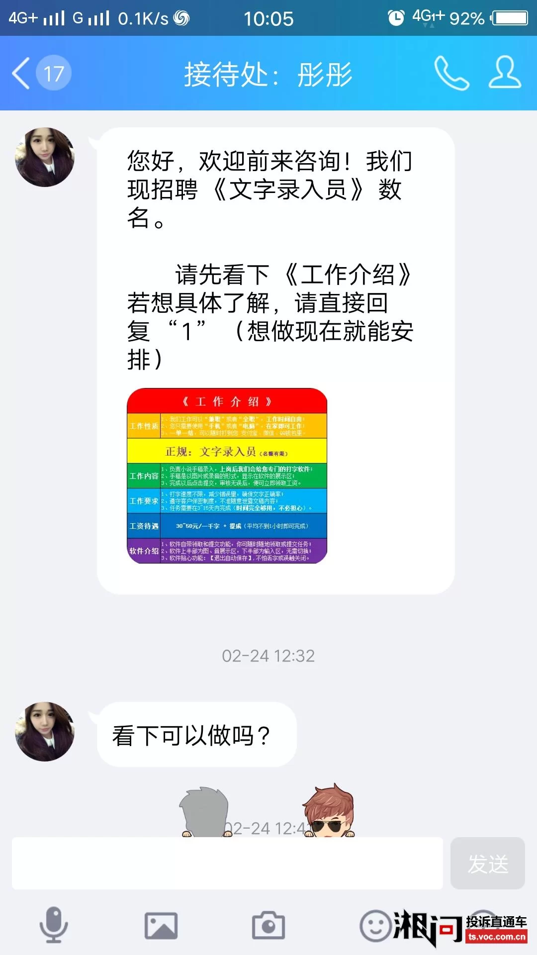 兼职刷票群怎么免费加入啊,日结工资的群靠谱吗?