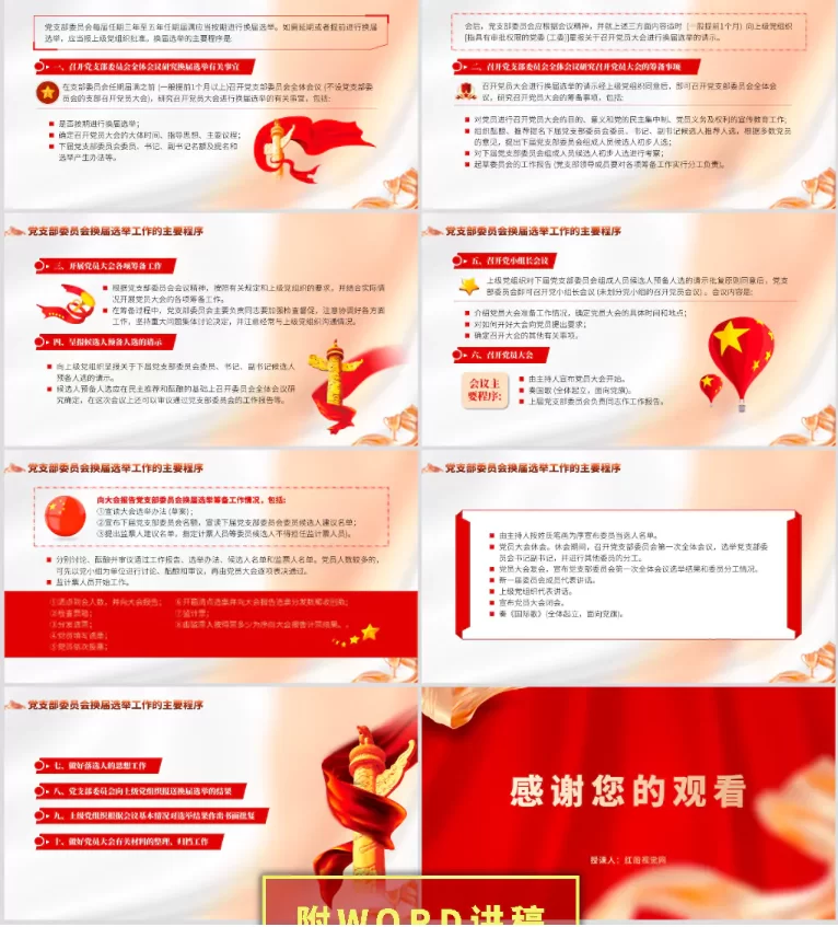 兼职党支部书记职务序列，能算专职党务工作者吗？