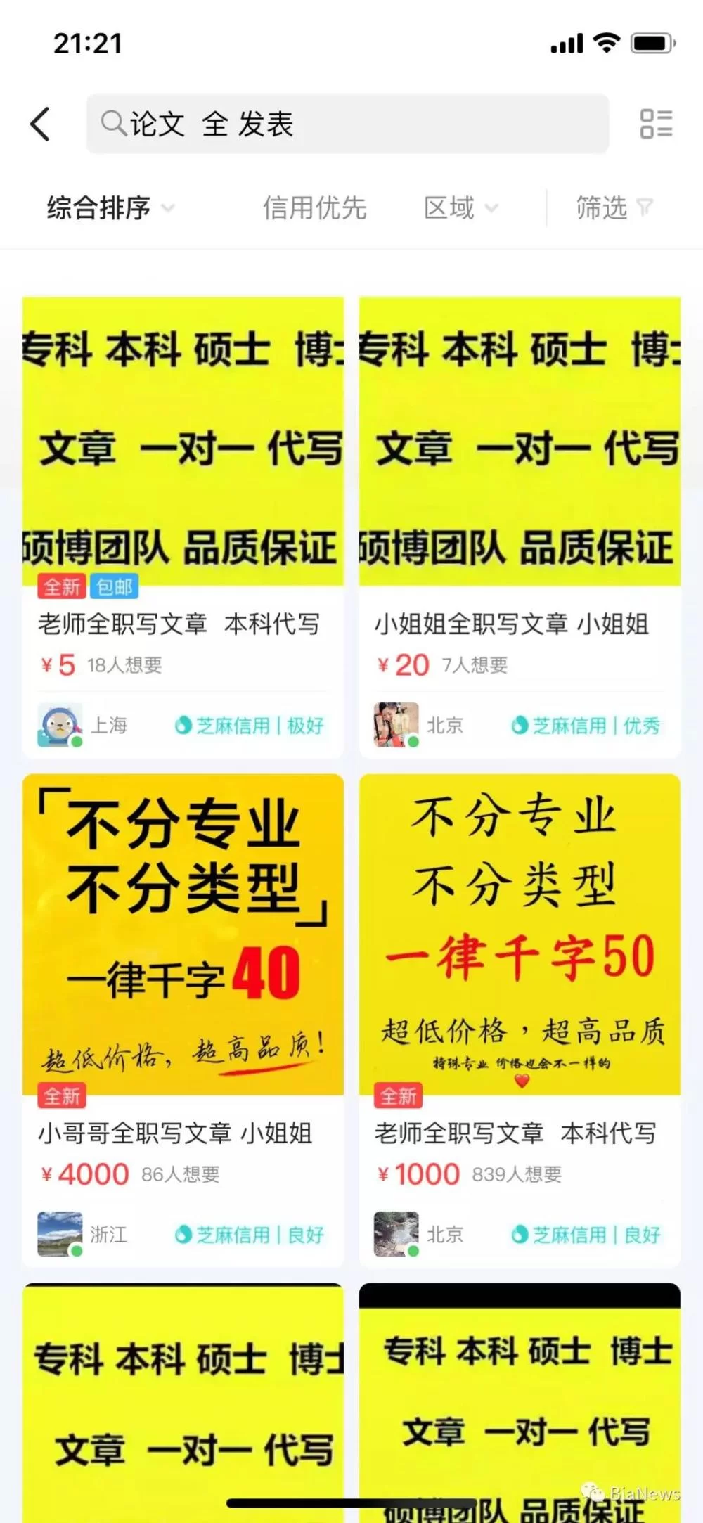 兼职写手接论文单靠谱吗？这些注意事项你得知道！