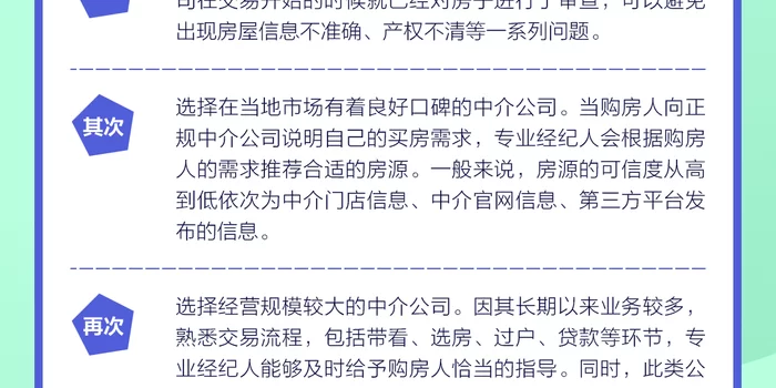 兼职卖二手房靠谱不，真能赚钱吗？流程要注意啥？