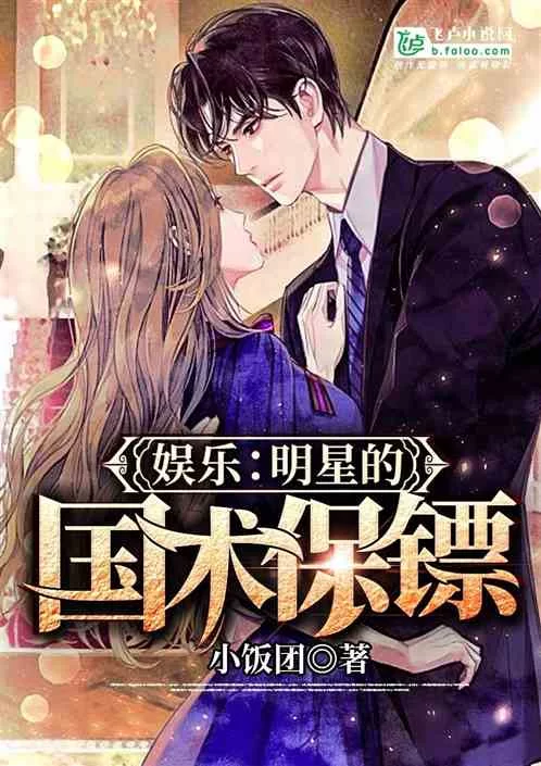兼职保镖小说虾写笔趣阁能看全文吗？txt下载去哪找？