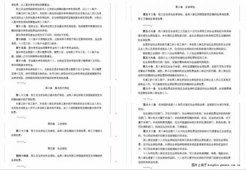兼职单位要给员工缴社保吗？兼职能解除劳动合同吗？