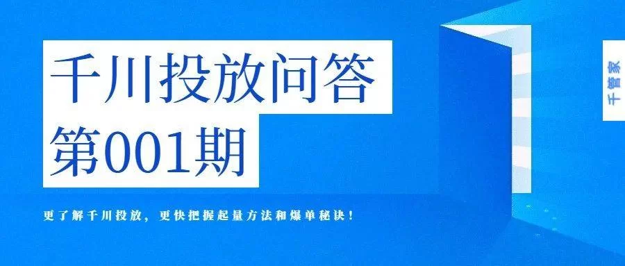 兼职千川投放是啥意思？千川投放技巧怎么用才有效？
