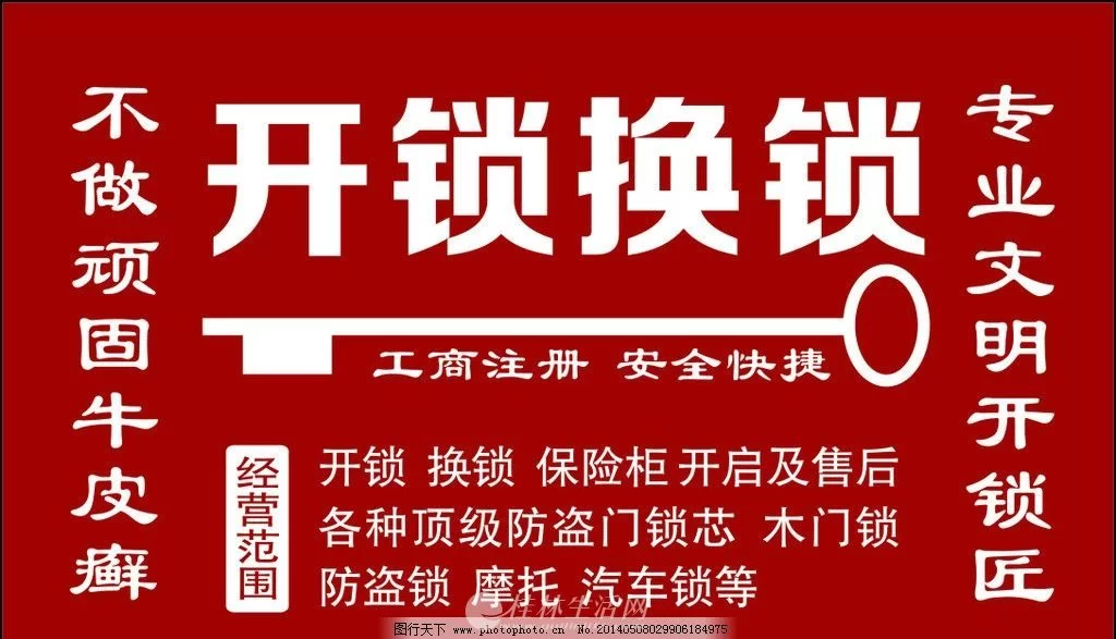 兼职修锁换锁招聘信息哪里有，上门服务电话怎么查？