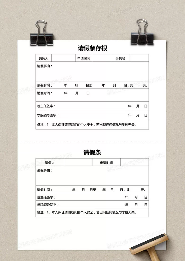 兼职假条模板免费下载，工资条补休假条模板哪里找？