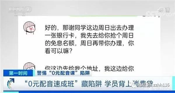 兼职借贷骗局套路深？线上平台接单别轻信小心踩雷！