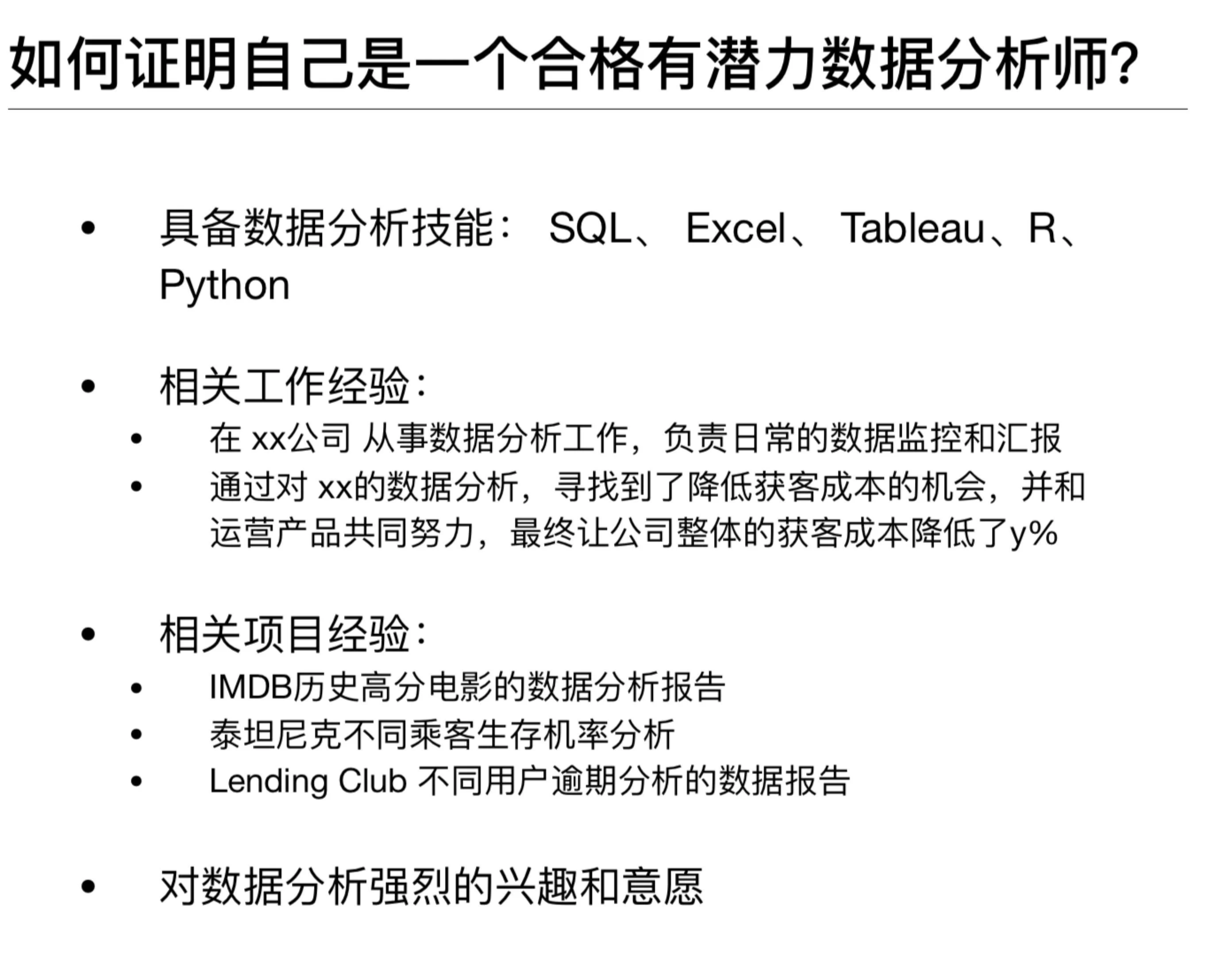 兼职分析师到底是做什么的，数据分析师需要学点啥？