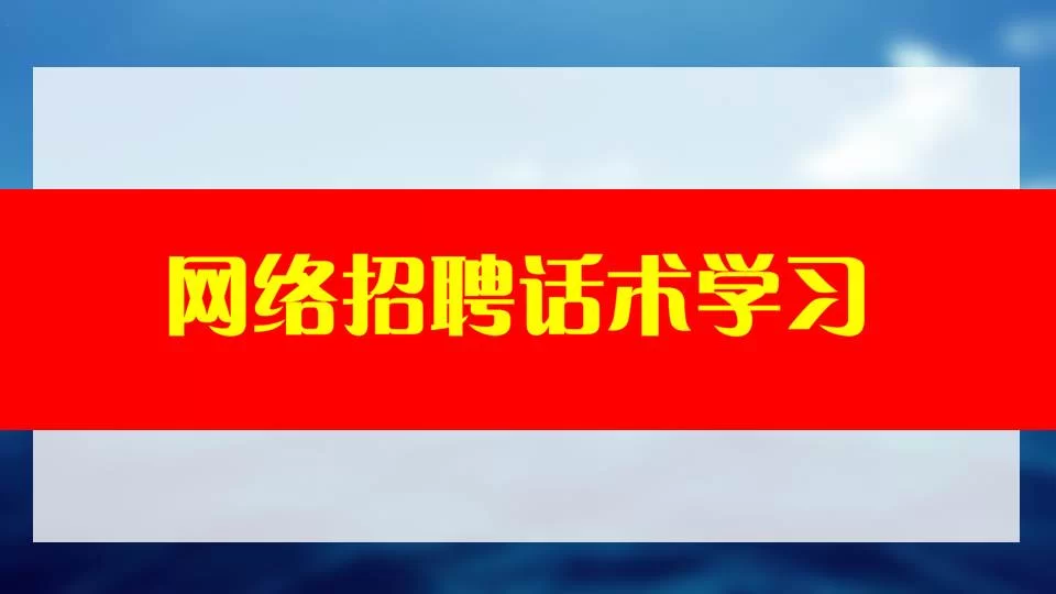 兼职保险销售，这些经典话术和实用技巧你掌握了吗？