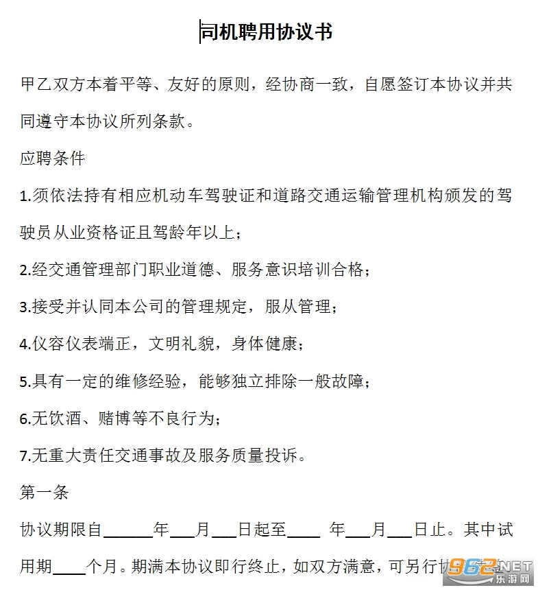 兼职保安聘用协议怎么签？兼职聘用协议模板简单好用