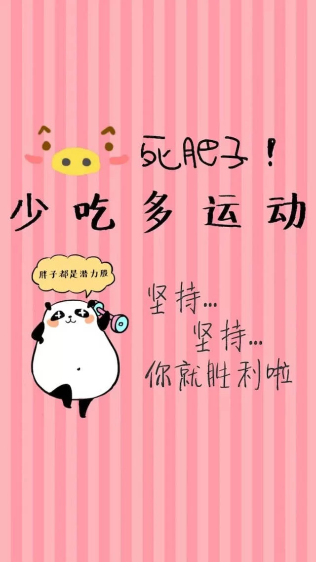 兼职减肥励志图片，激励女生员工图片哪里能找到全？