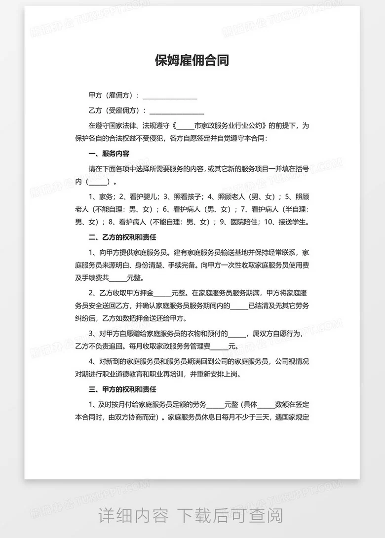 兼职保姆合同条款怎么写？钟点工接送合同范本参考