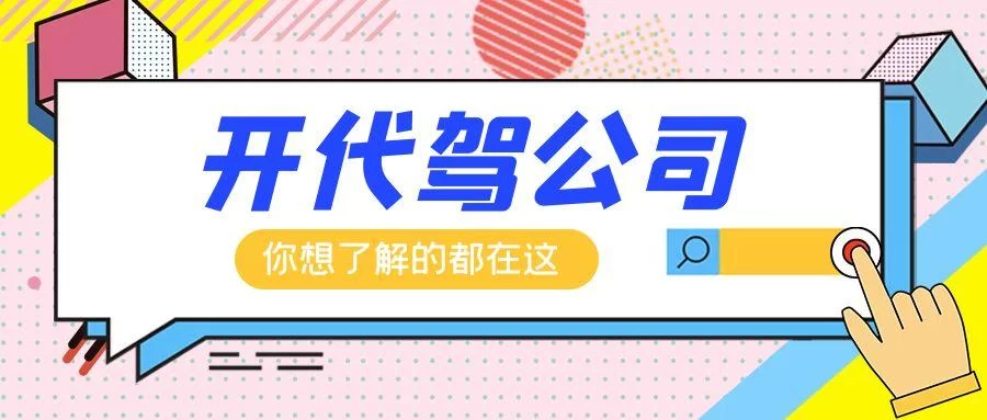 兼职代驾套路有哪些，做这行要啥条件，能赚多少钱？